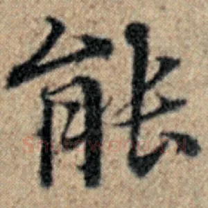 能