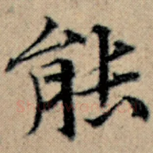 能