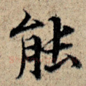 能