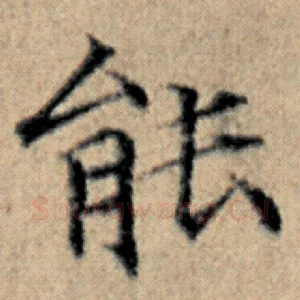 能