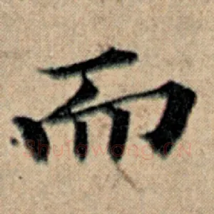 而