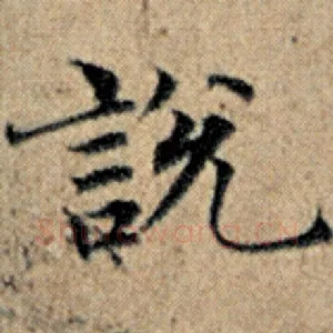 说