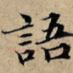 语