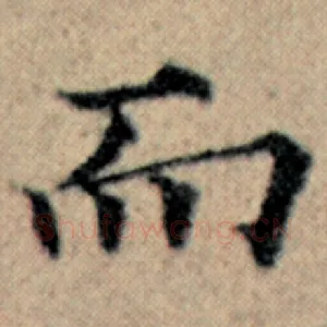 而