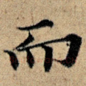 而