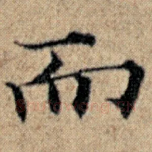 而