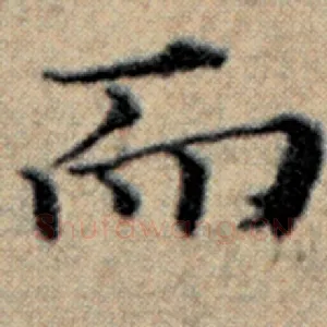 而