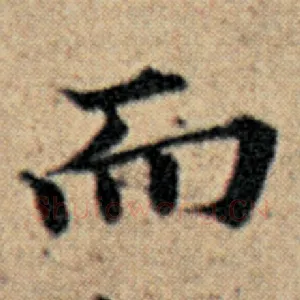而