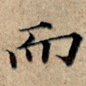 而