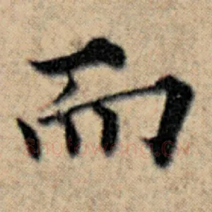 而