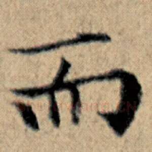 而