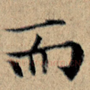 而
