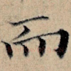而