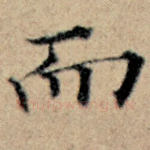 而
