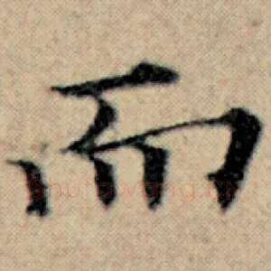 而