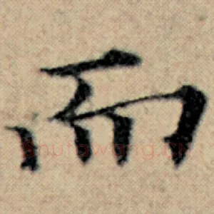 而