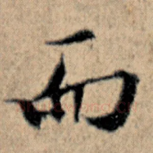 而
