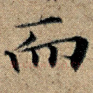 而