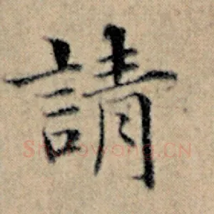 请