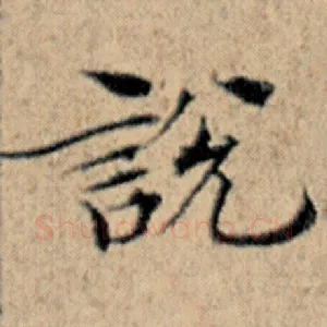 说