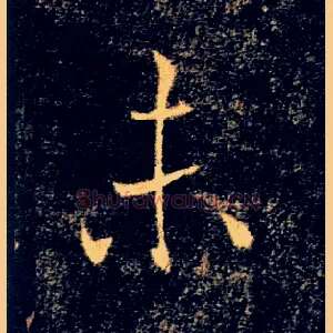 未