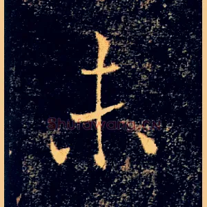 未