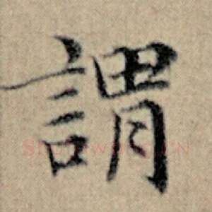 谓