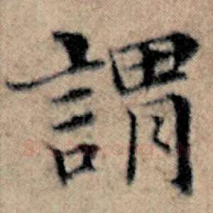 谓