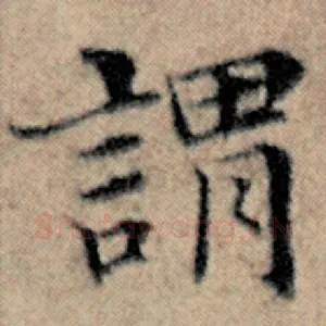 谓