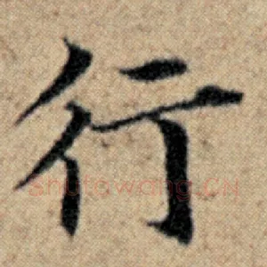 行