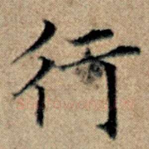 行