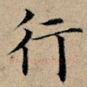 行