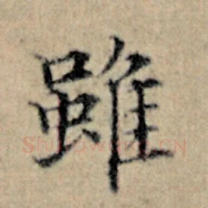 虽