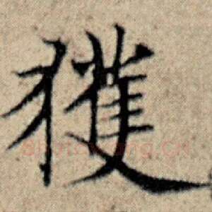 获