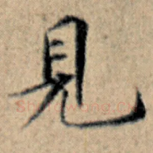 见