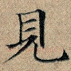 见