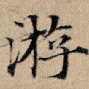 游