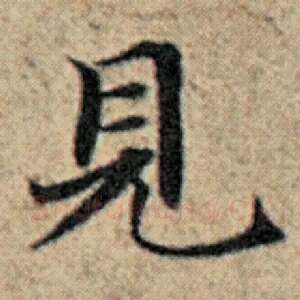 见