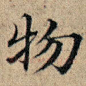 物
