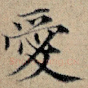 爱