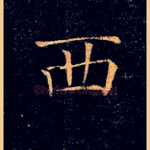 西