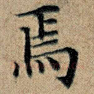 焉