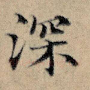 深