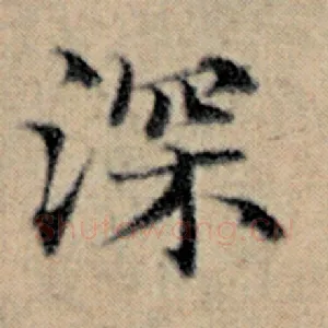 深