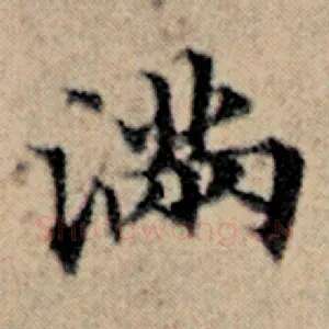 满