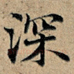 深
