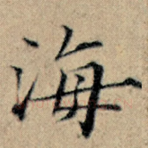 海