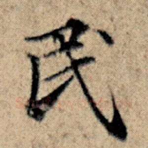 民