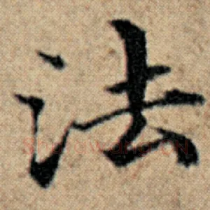 法