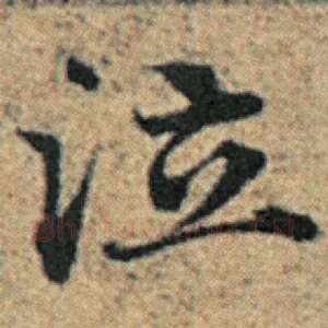 泣